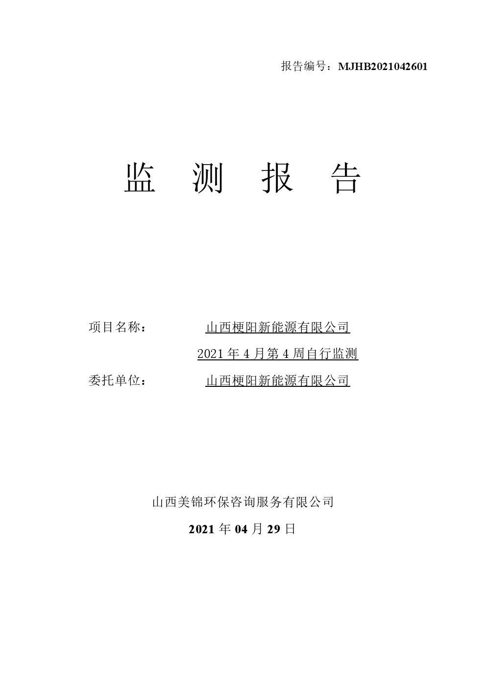 周監(jiān)測報告4.30